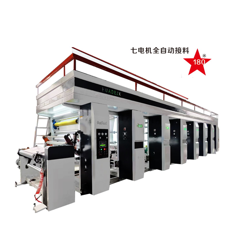 HD-C型凹版全自动电脑高速彩印机 七电机全自动接料
