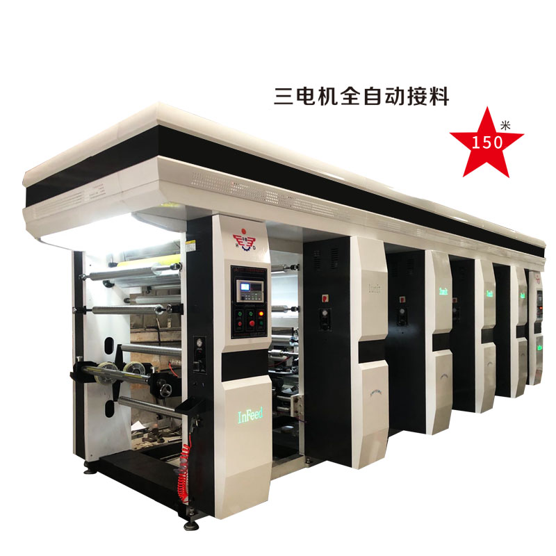 HDAY-B型电脑凹版彩印机 三电机全自动接料