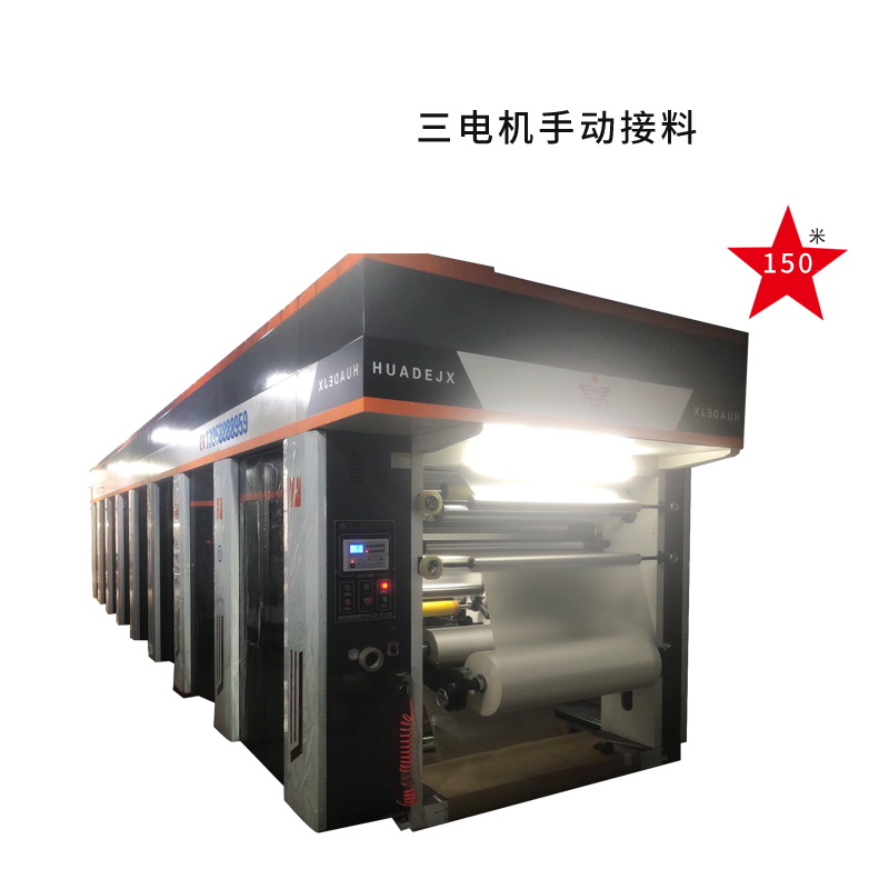 HDAY-B型电脑凹版彩印机 三电机150米手动接料